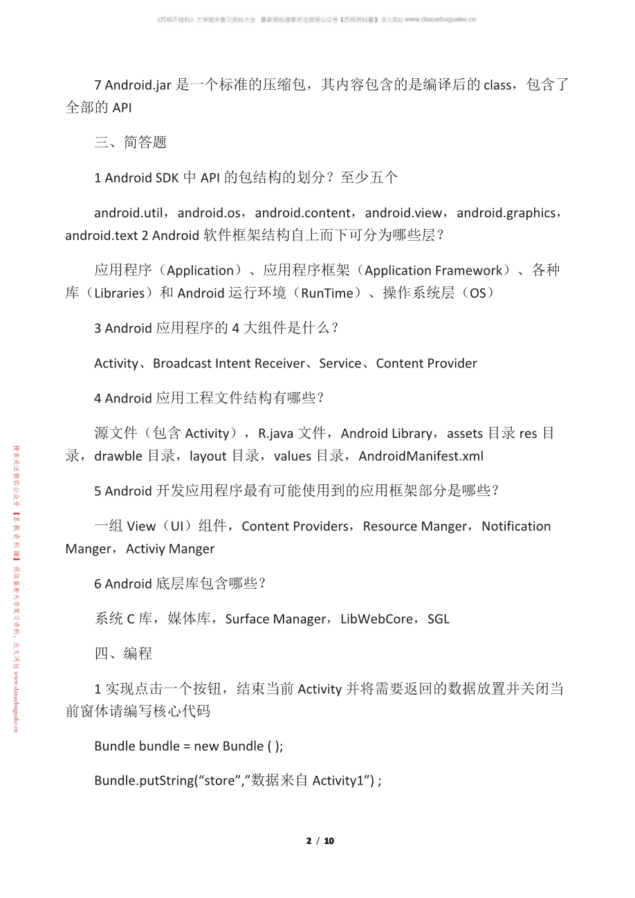 移动应用设计与开发(慕课版)